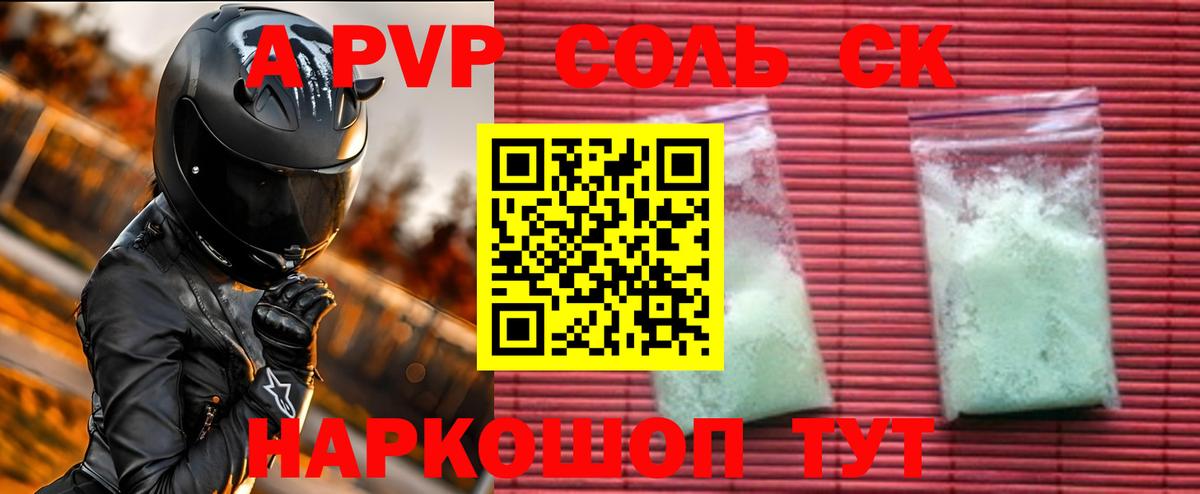 A PVP кристаллы  Alfa_PVP мука  Вход с VPN  APVP Crystall  Ялуторовск 