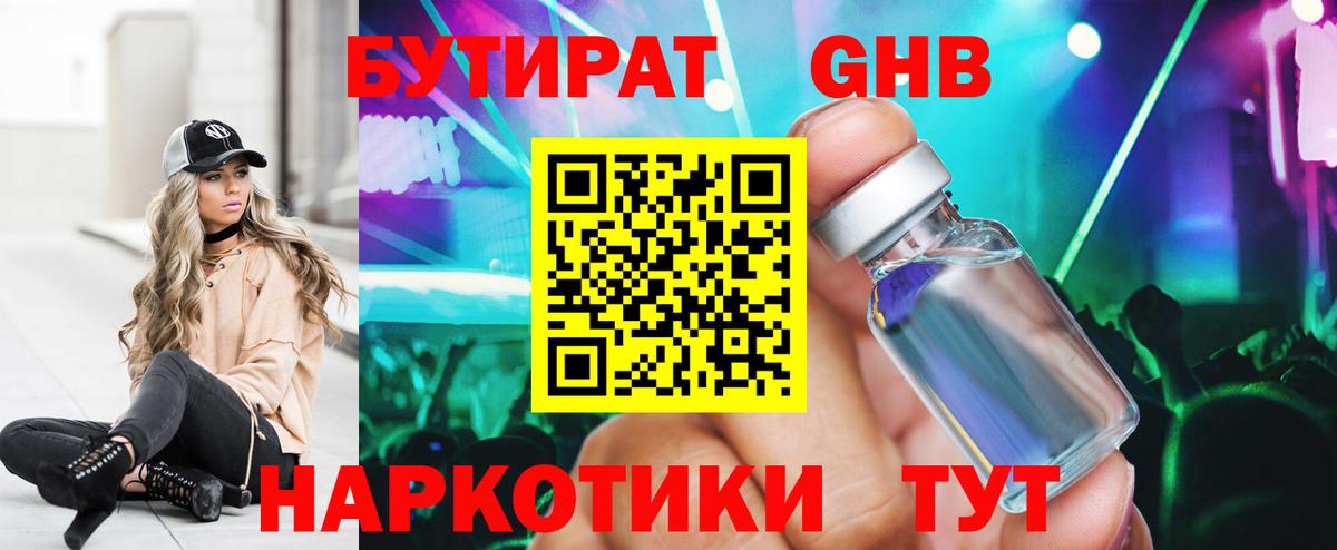 БУТИРАТ  Бутират 1.4BDO  Вход с VPN  Ялуторовск 