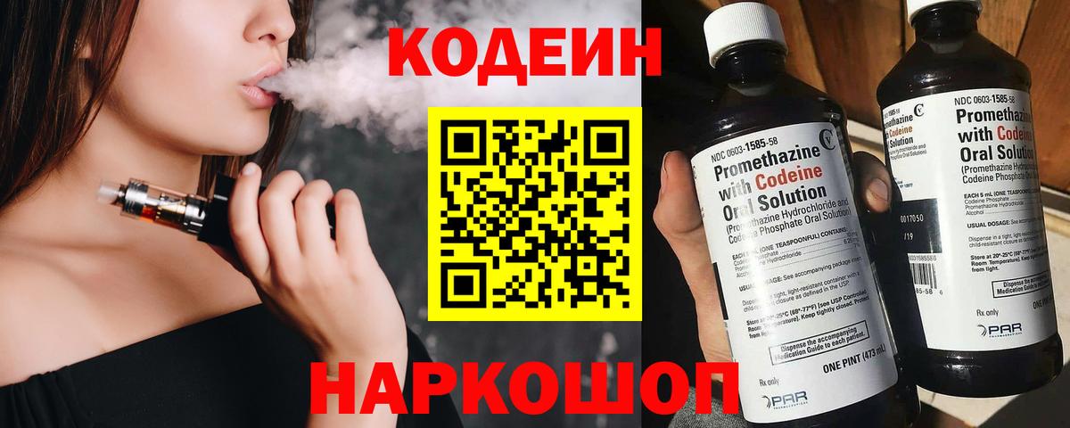 Кодеиновый сироп Lean Purple Drank  Вход с VPN  Ялуторовск  Кодеин напиток Lean (лин) 