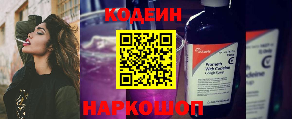 Кодеиновый сироп Lean Purple Drank Ялуторовск