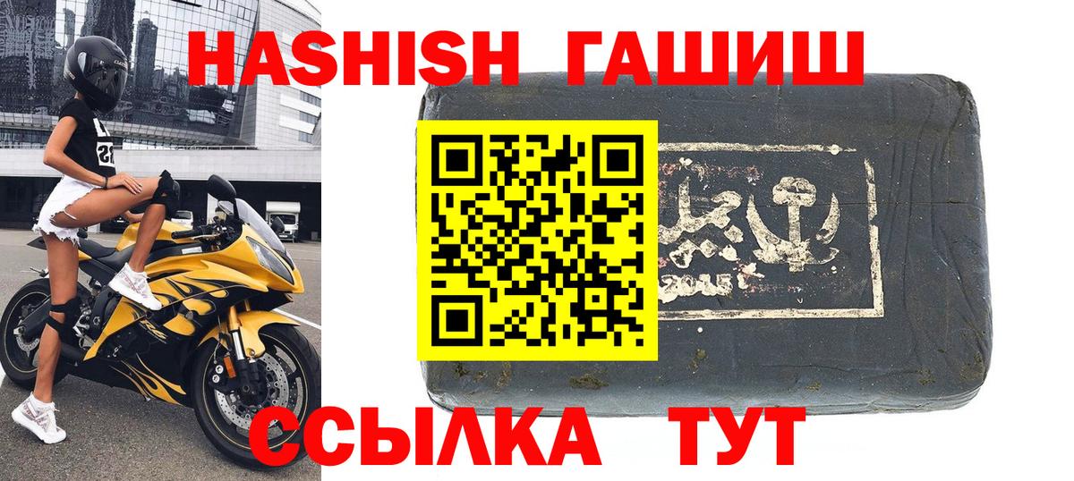 ГАШИШ гашик  Вход с VPN  купить   Ялуторовск  Гашиш VHQ 