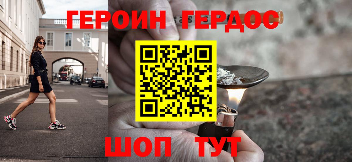 ГЕРОИН Heroin Ялуторовск