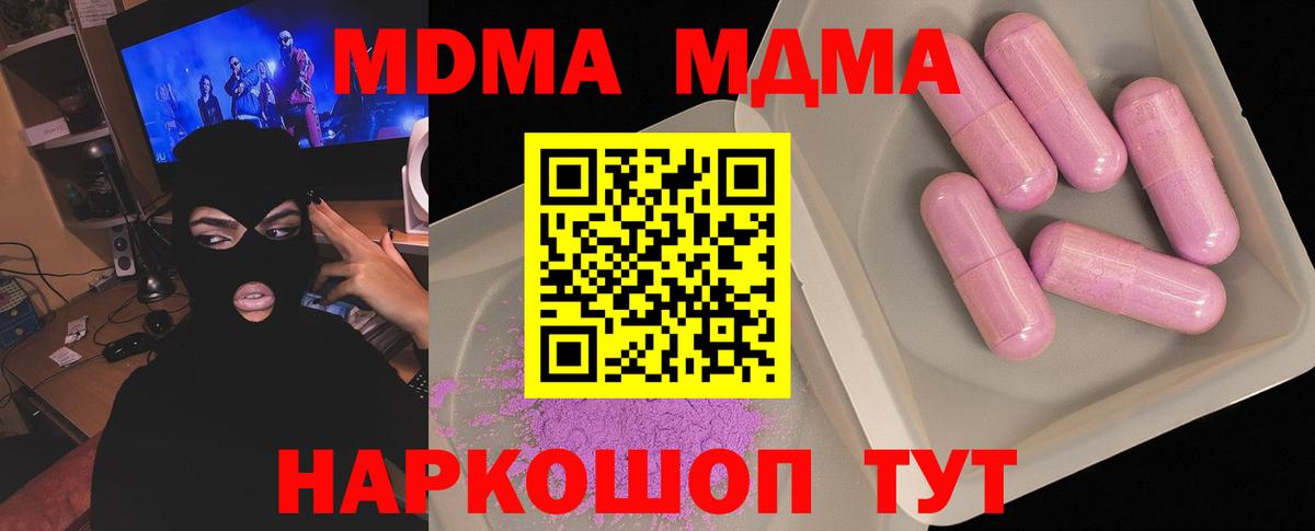 МДМА кристаллы  MDMA  MDMA кристаллы  Ялуторовск  Вход с VPN 