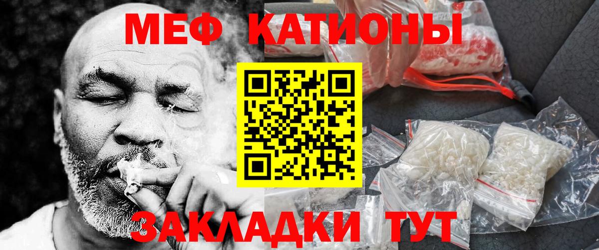 МЯУ-МЯУ VHQ  Вход с VPN  Ялуторовск  МЕФ мяу мяу 