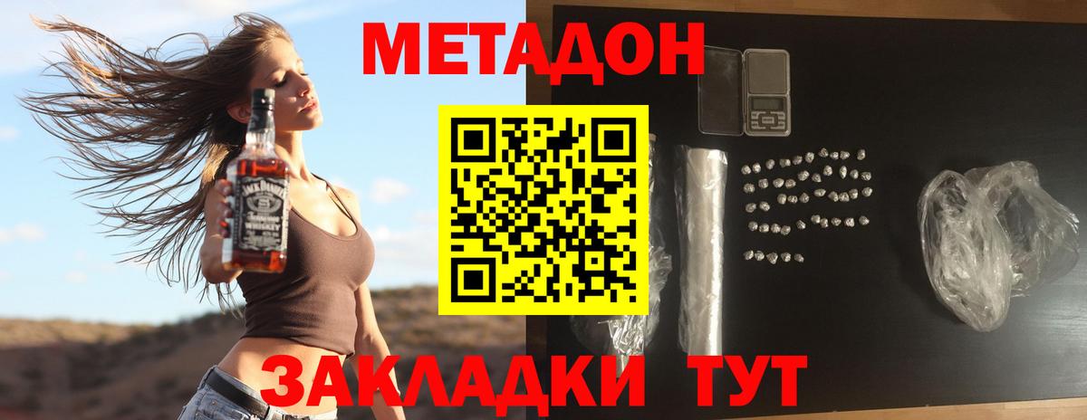 Ялуторовск  МЕТАДОН кристалл  МЕТАДОН кристалл  Вход с VPN 