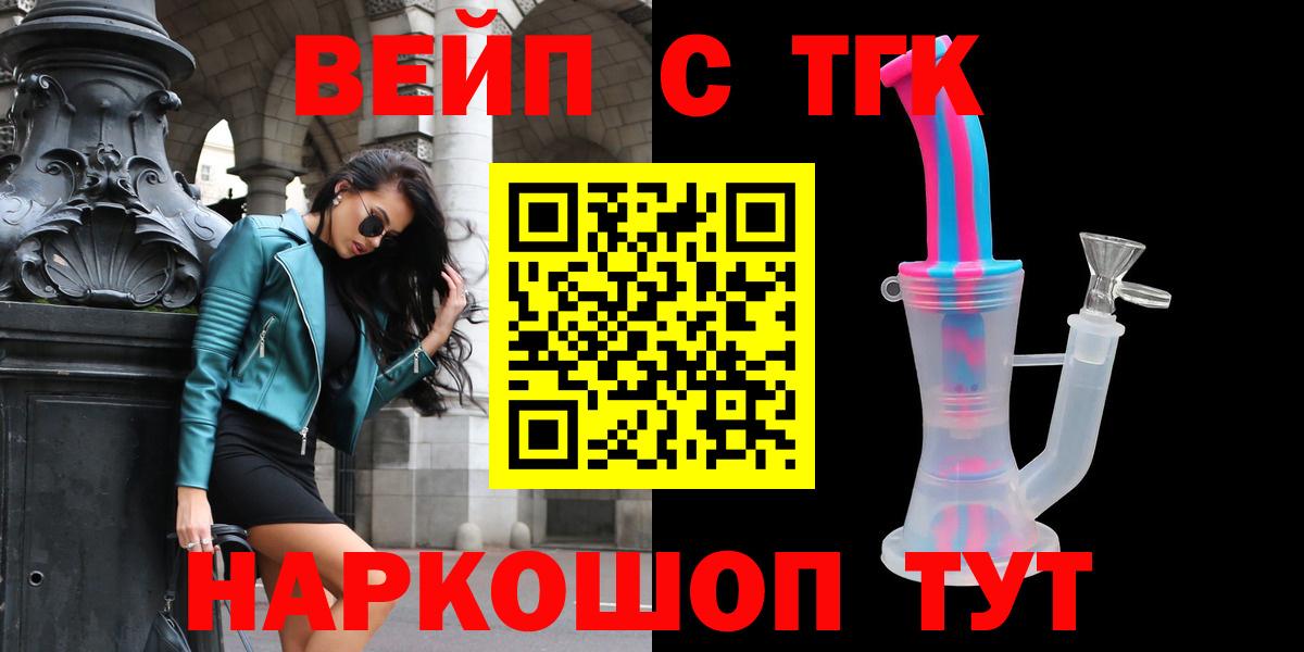 Дистиллят ТГК гашишное масло  Вход с VPN  Дистиллят ТГК вейп  Ялуторовск 