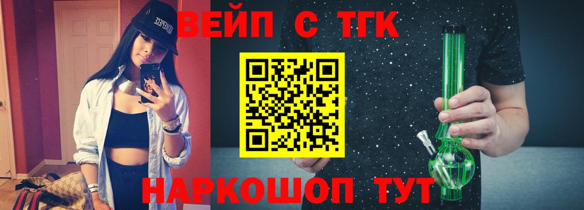 ТГК вейп Ялуторовск
